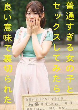 初撮りちゃん りり